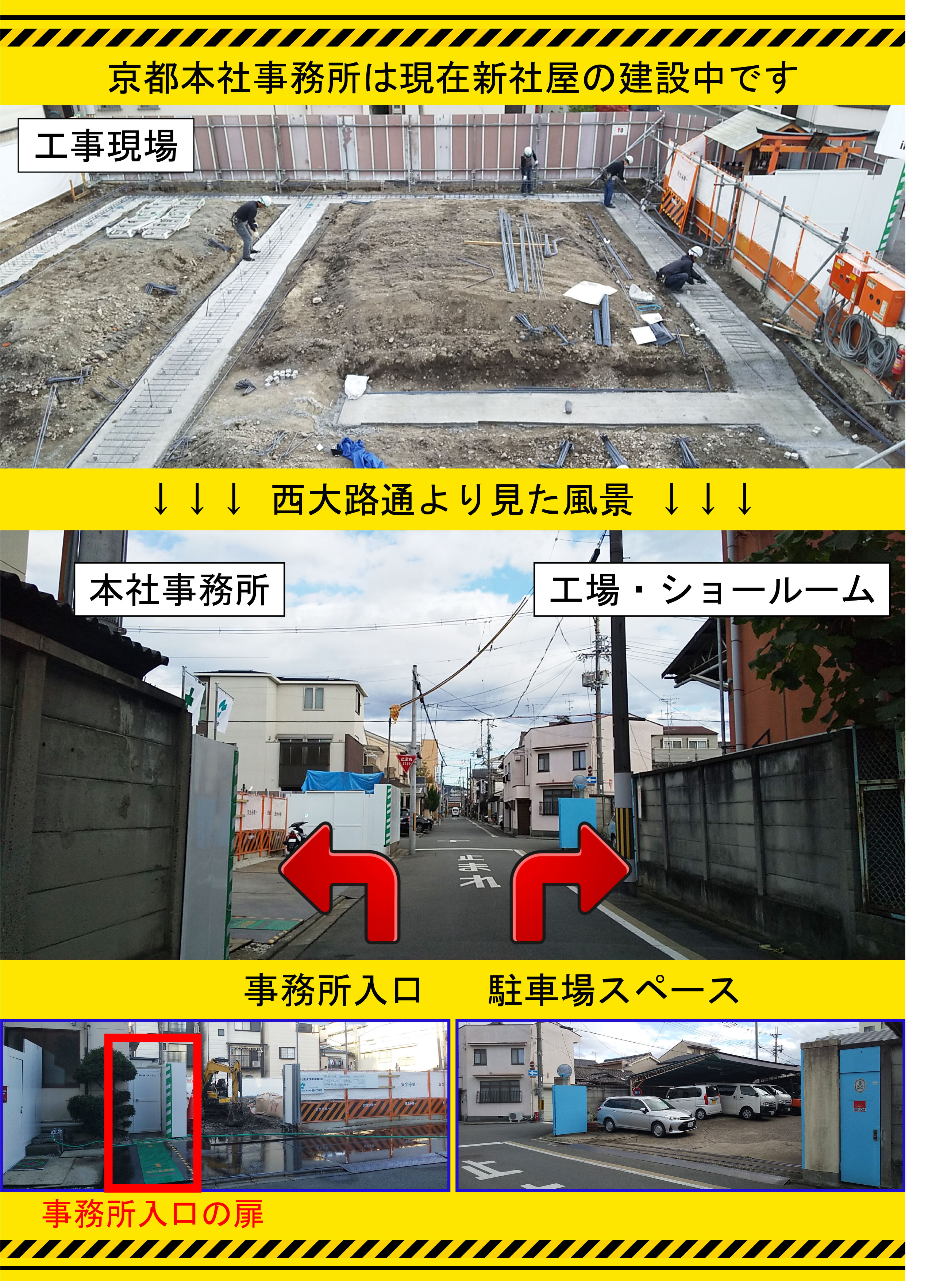 京都本社 新事務所建設のお知らせ