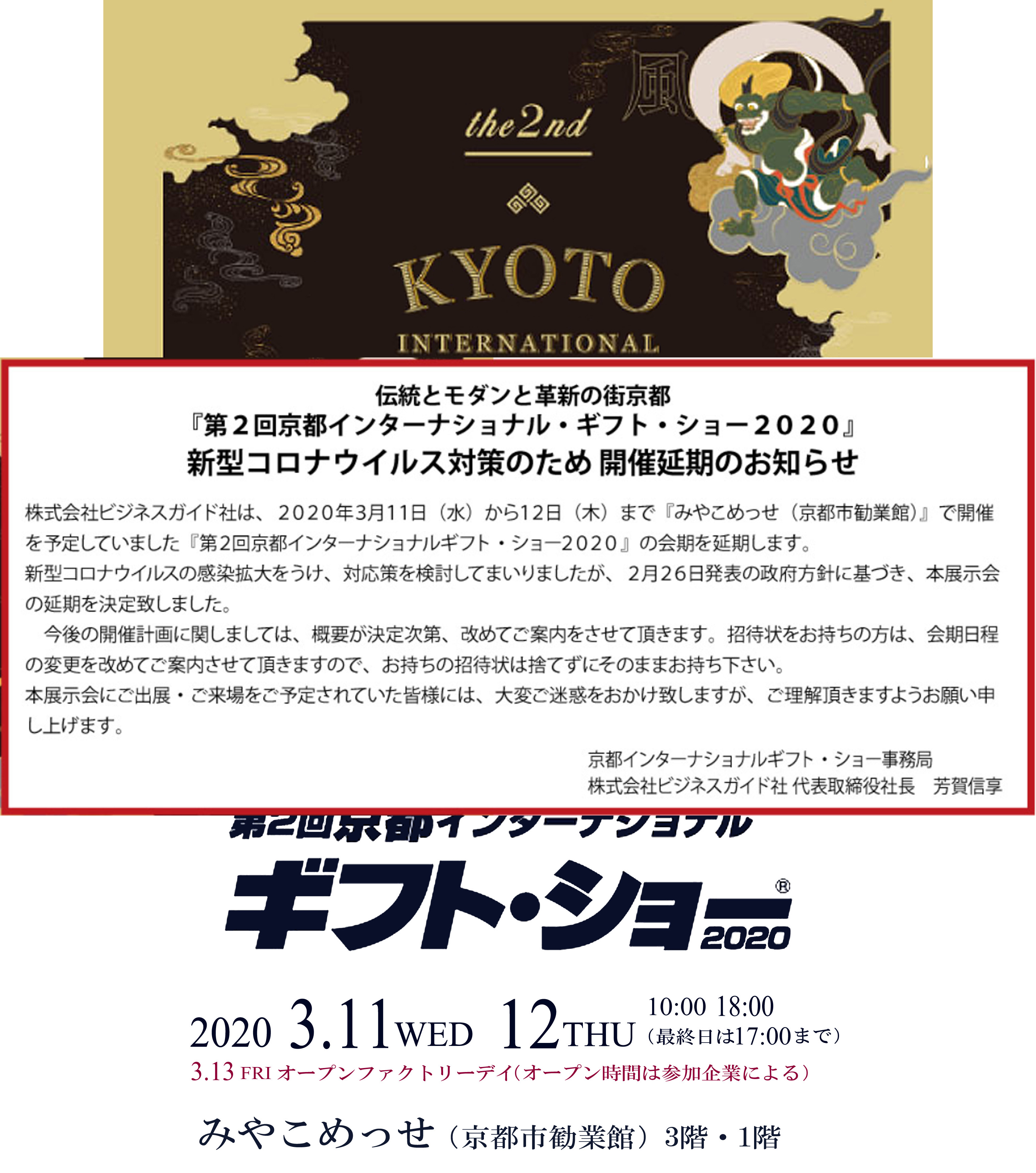 第2回京都インターナショナルギフトショー出展