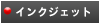 �C���N�W�F�b�g