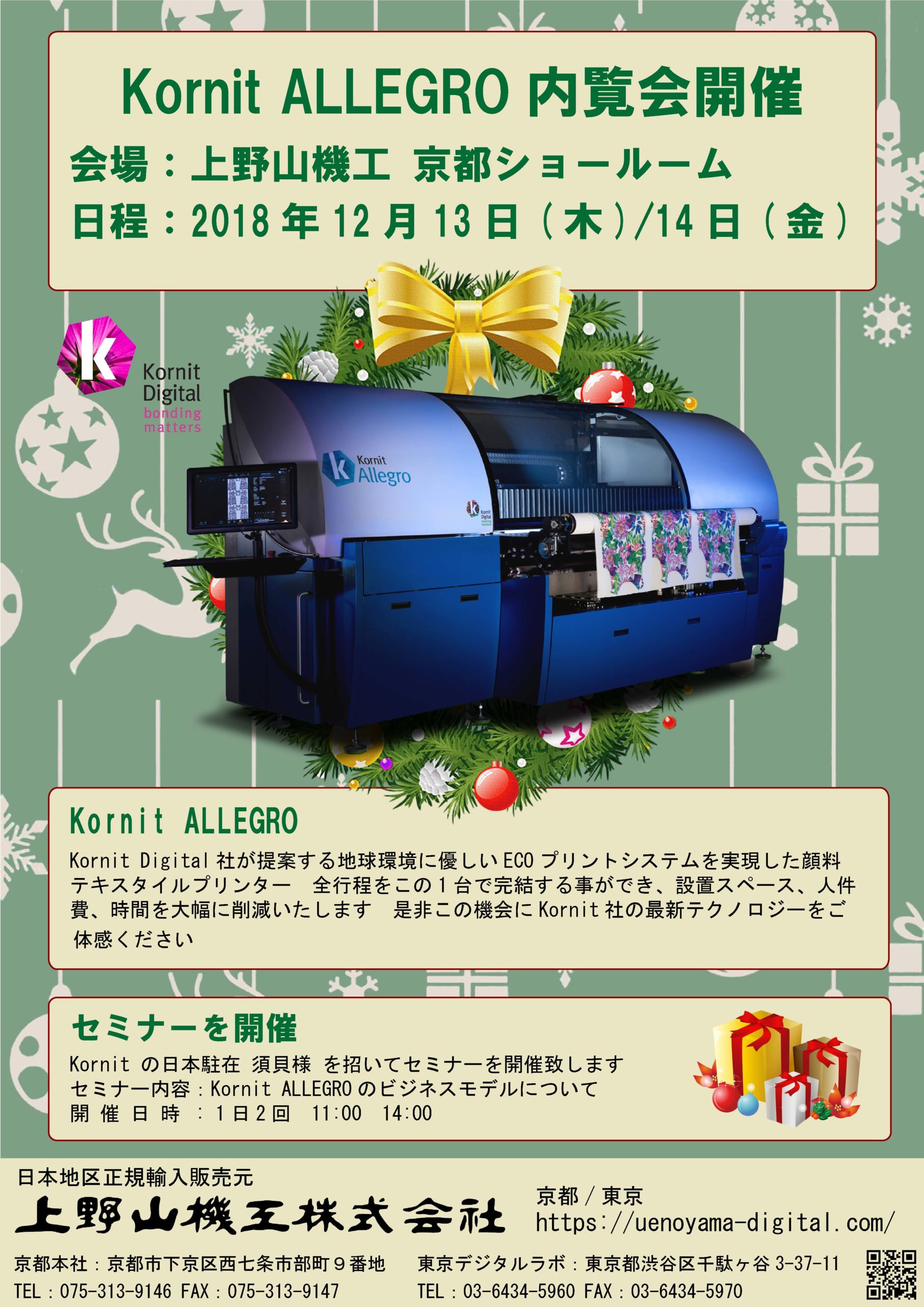 Kornit ALLEGRO 内覧会 開催