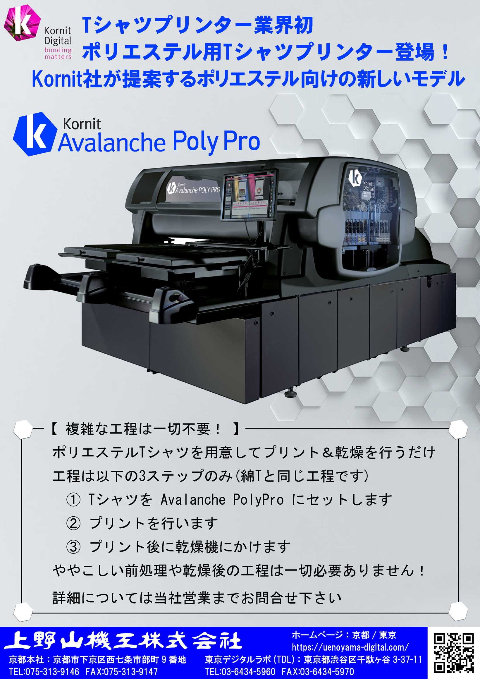 Kornit Avalanche PolyProを製品紹介に追加しました