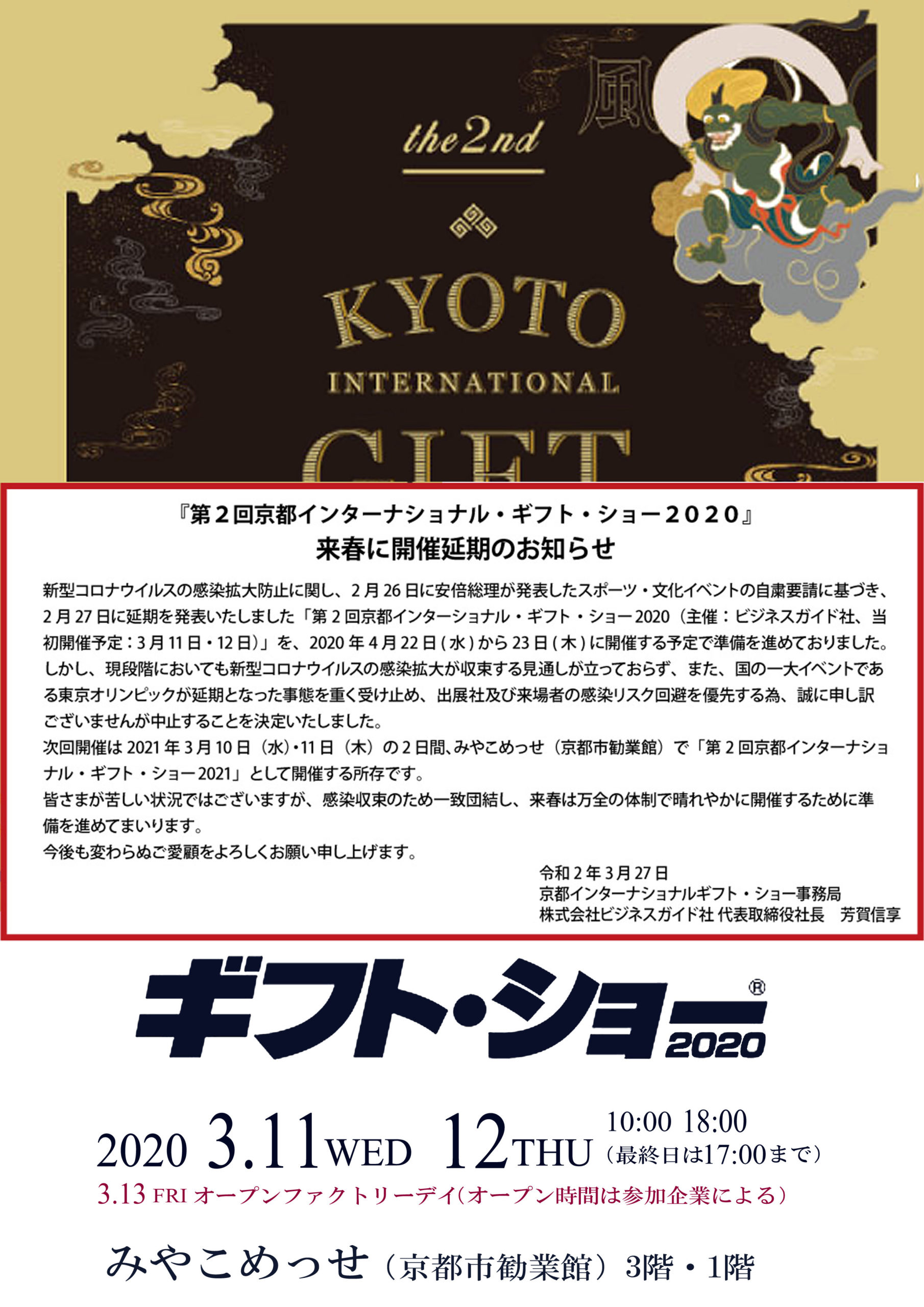 第2回京都インターナショナルギフトショー出展