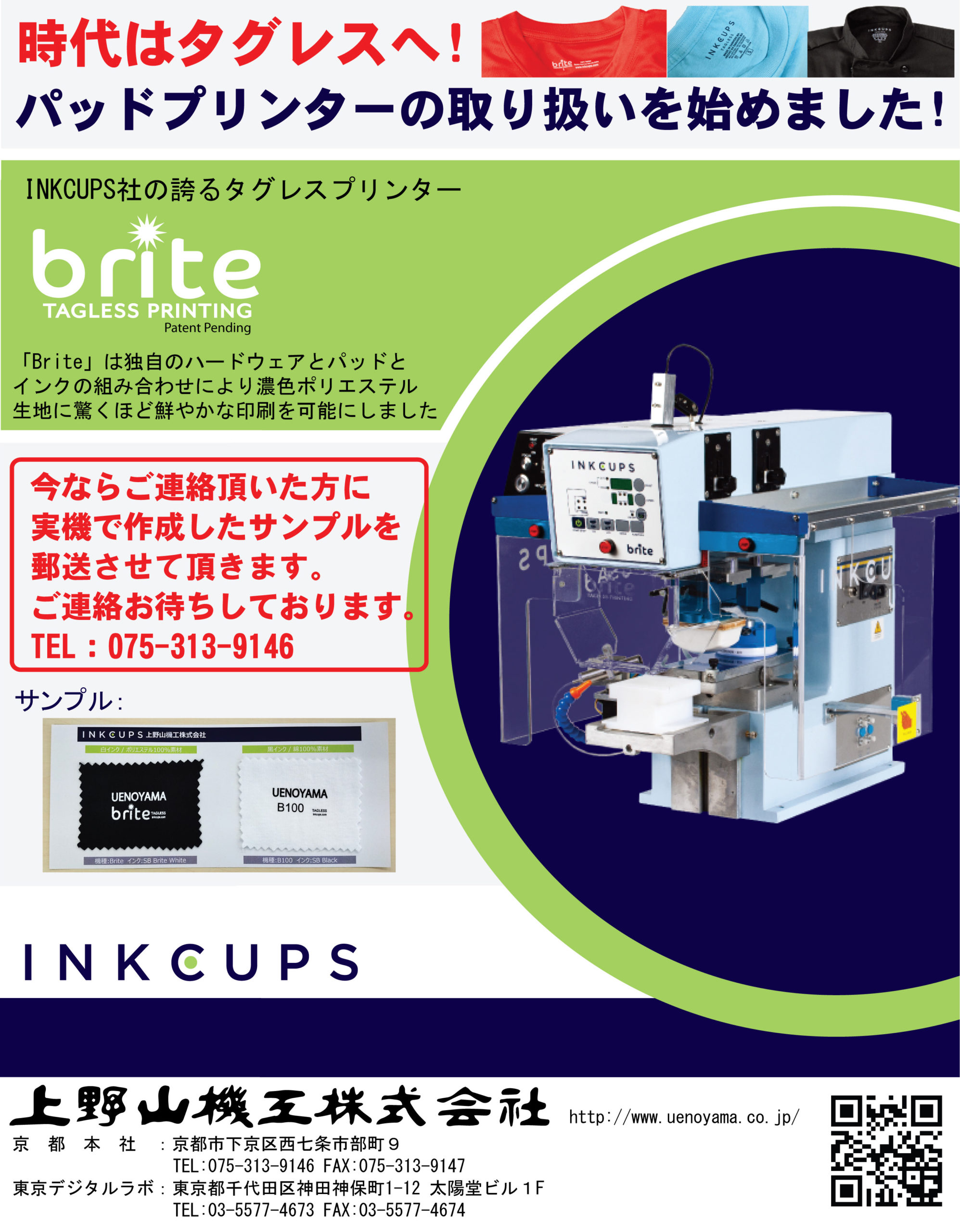 タグレスパッドプリンターの取り扱いを始めました