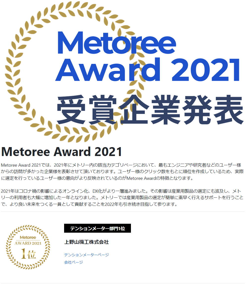 Metoree Award 2021を受賞しました