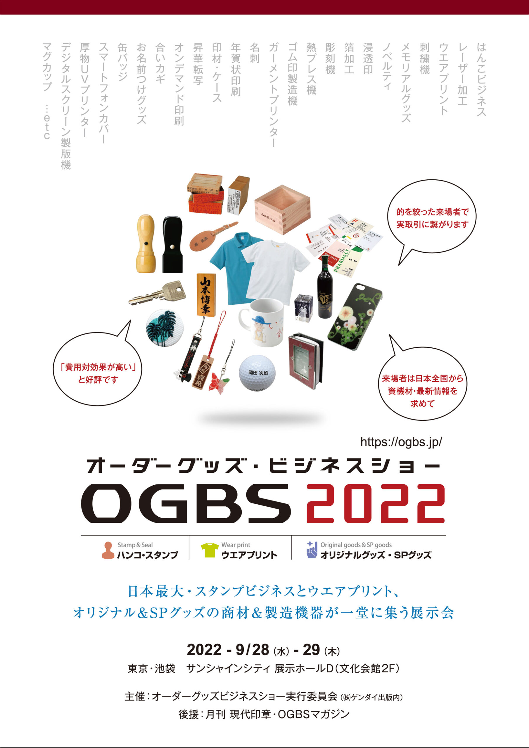 オーダーグッズ・ビジネスショー2022 出展