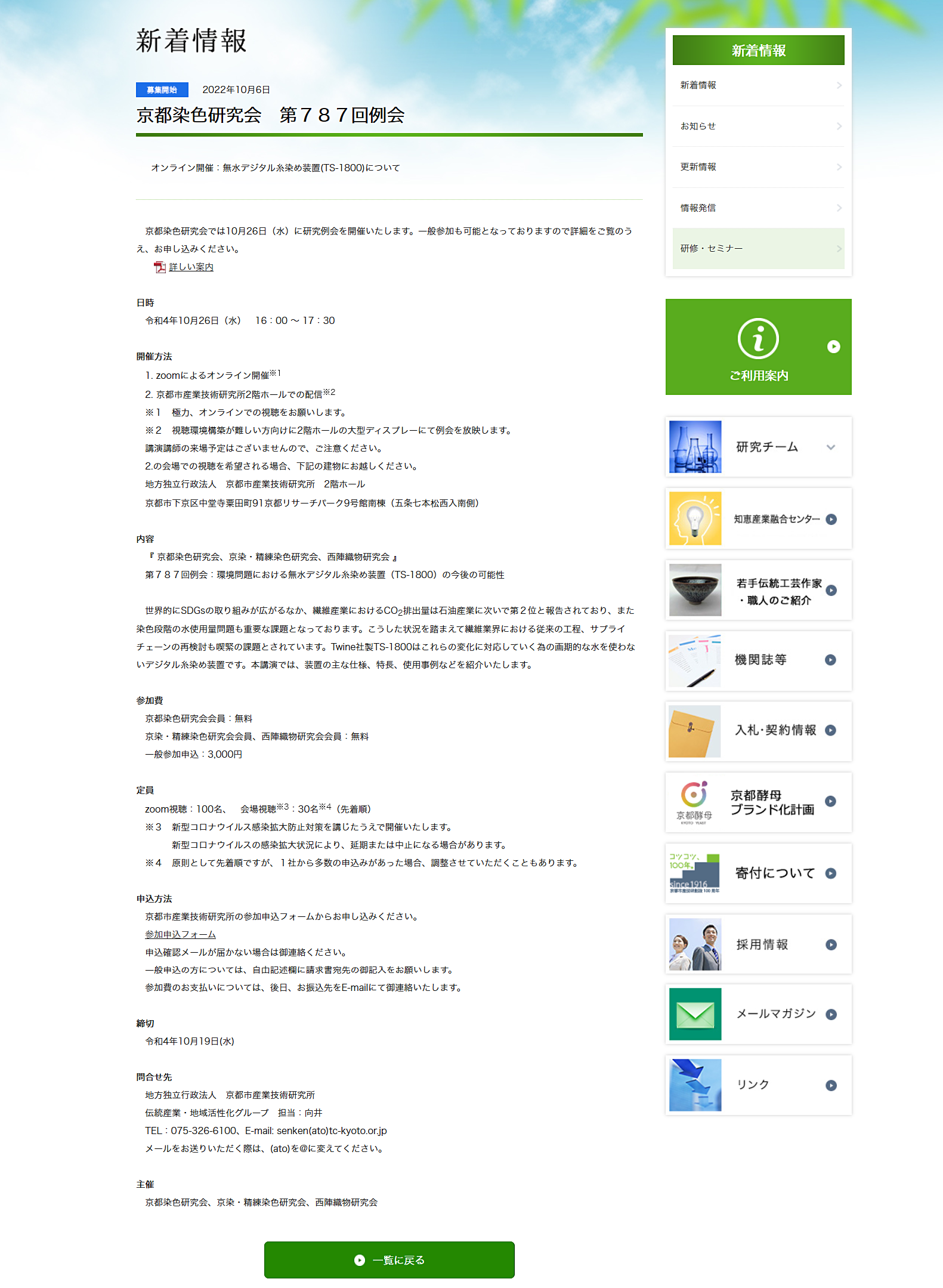 京都染色研究会-第787回例会で講演を行います
