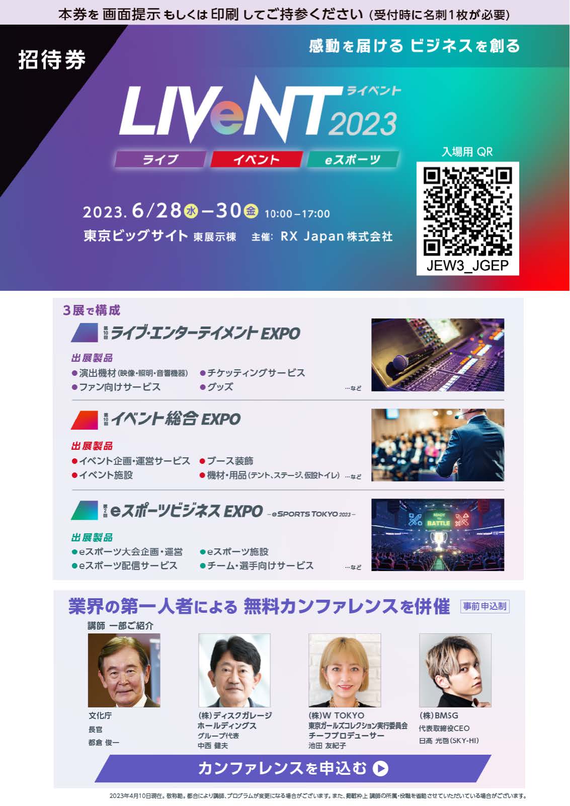 LIVeNT2023 出展