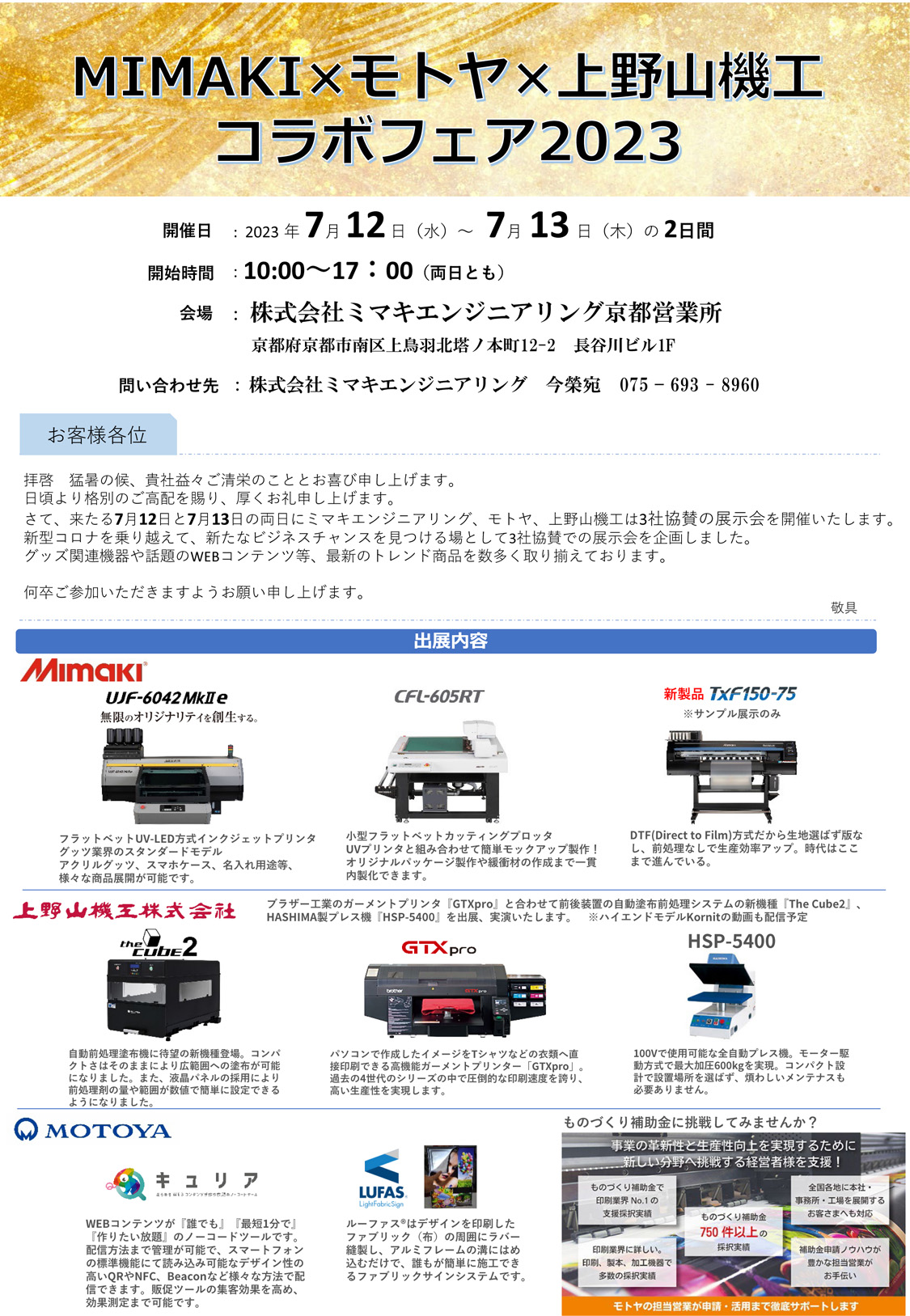 MIMAKIxモトヤx上野山機工コラボフェア2023開催