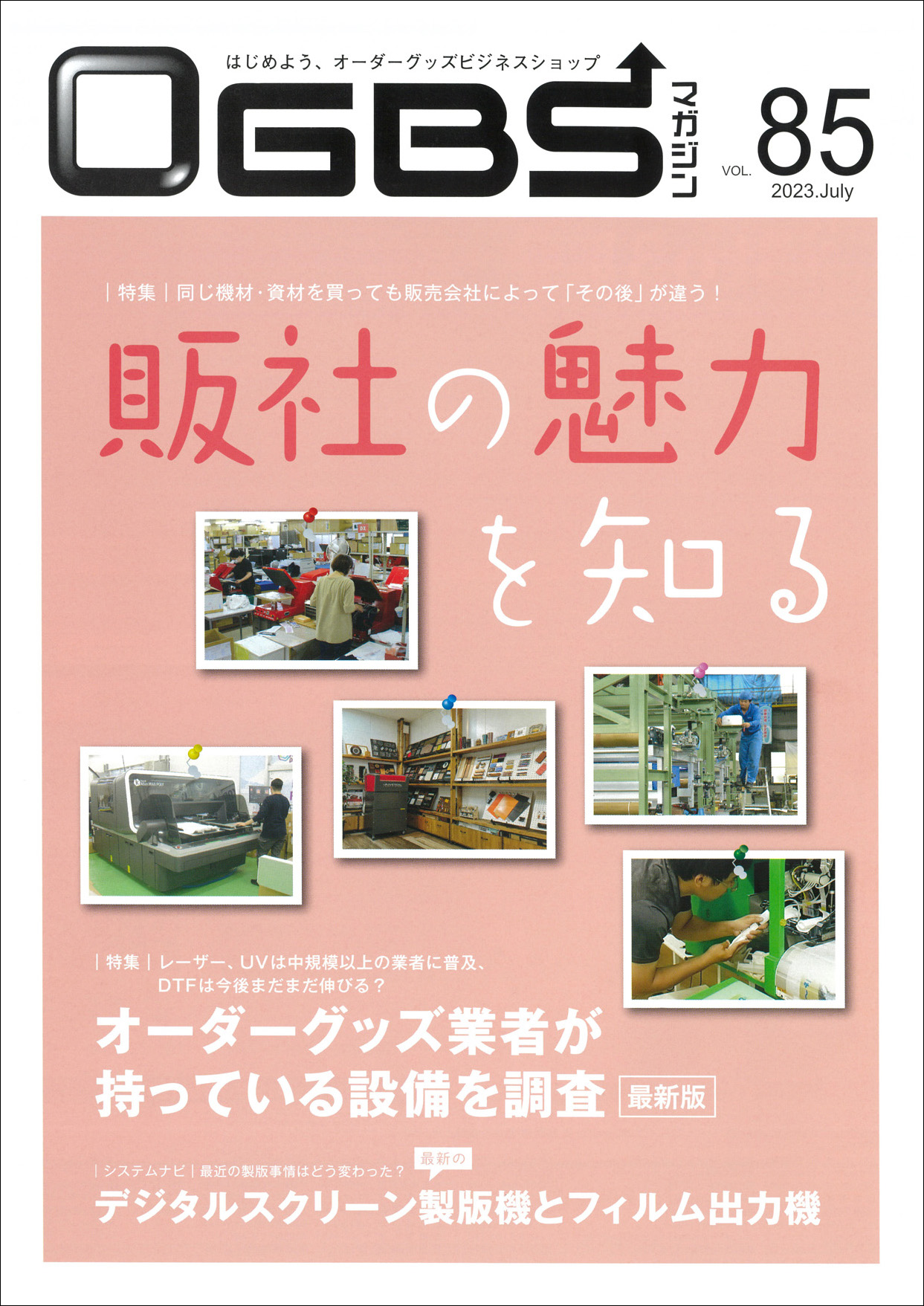 「OGBSマガジン」に紹介記事が掲載されました