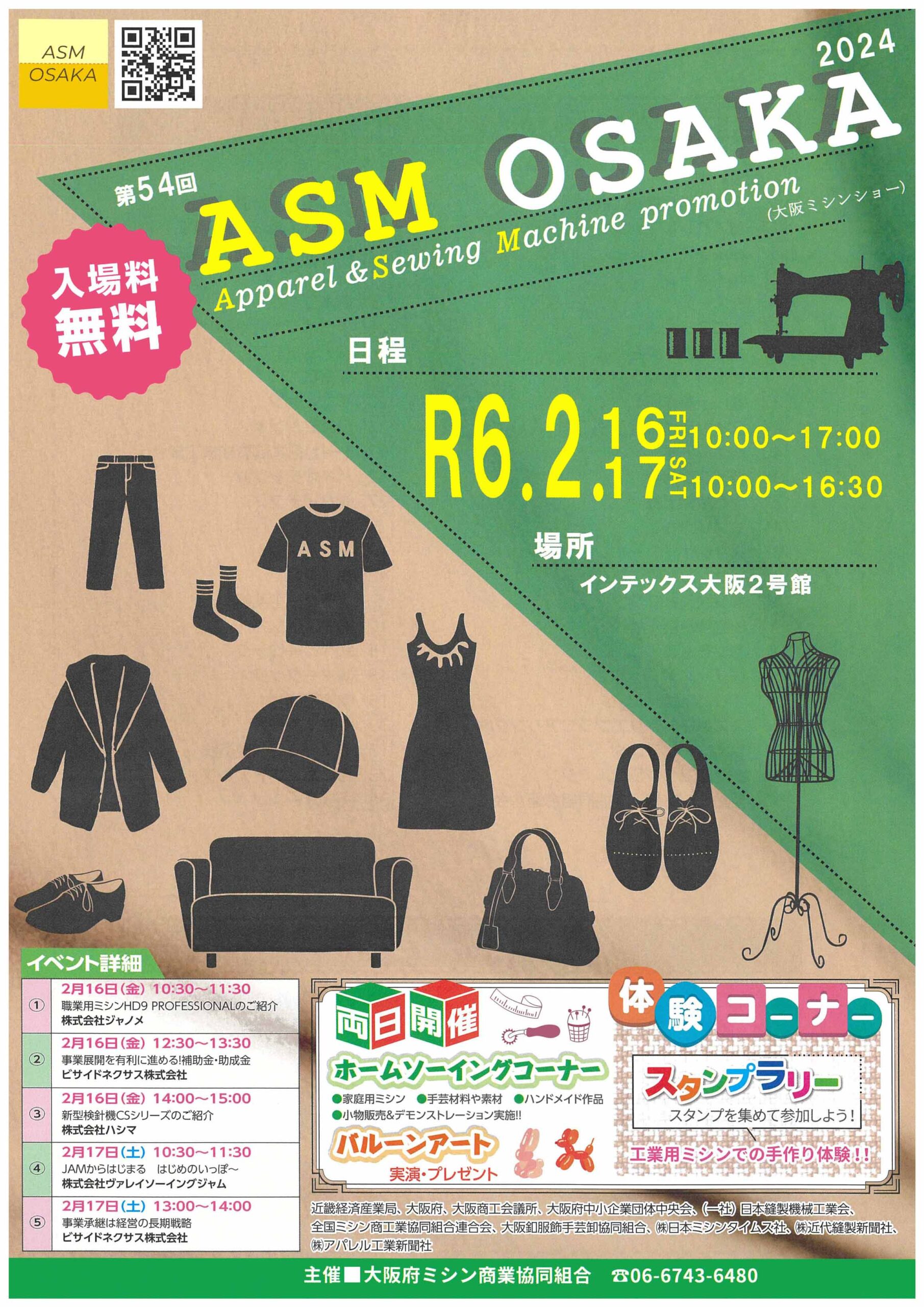 ASM OSAKA (大阪ミシンショー) 参加