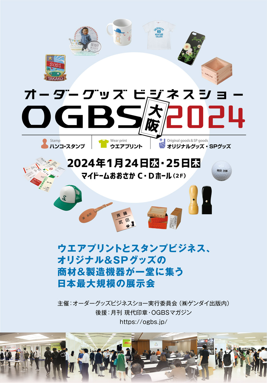 オーダーグッズ・ビジネスショー大阪2024 出展