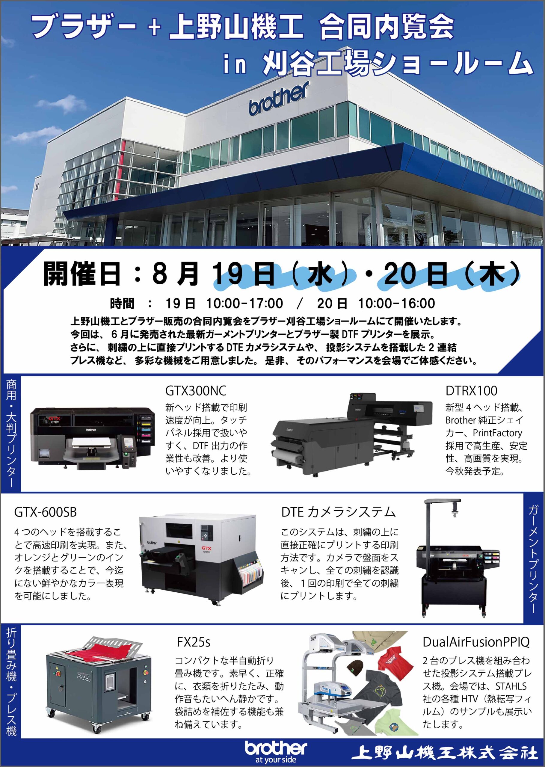 第３回 ブラザー＋上野山機工 合同内覧会 開催